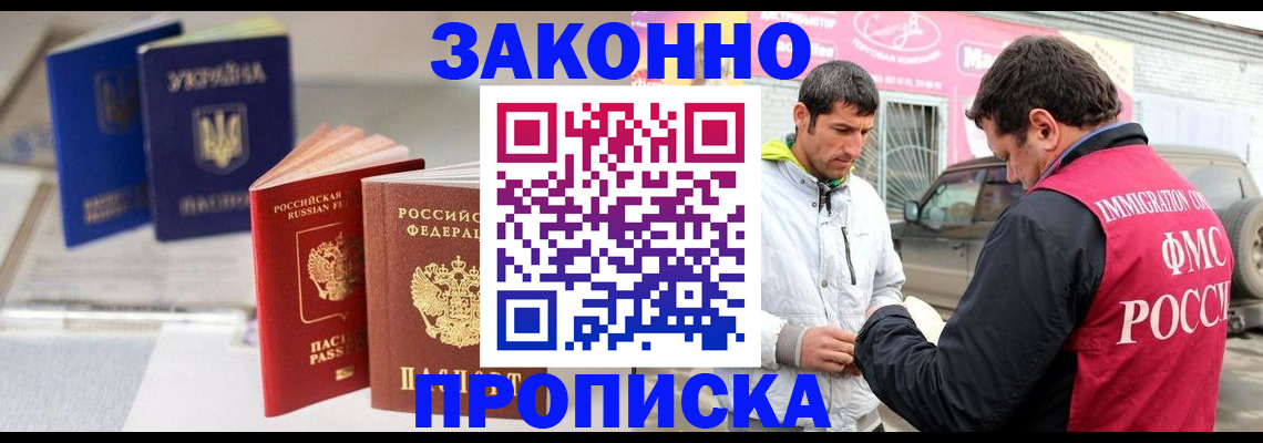 прописка для работы в Козельске
